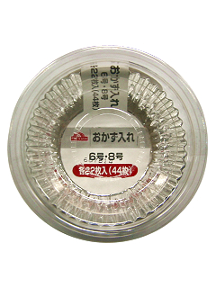 アルミおかず入れ6・8号