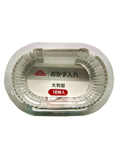 アルミおかず入れ大判