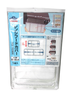 レンジフードカバー 深型・浅型兼用 ヨコ幅60〜90cm