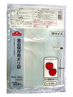 食品保存用ポリ袋 中