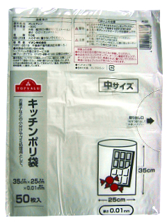 キッチンポリ袋 中サイズ