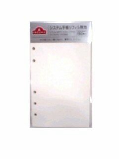 システム手帳リフィル 無地 バイブルサイズ