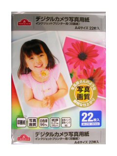 写真用紙(印画紙)