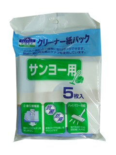 共環宣言 クリーナー紙パック サンヨー用(5枚入)