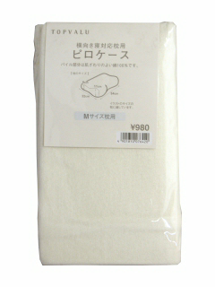 低反発横向き寝ピロケース ナチュラル