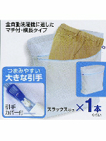 洗濯ネット・全自動洗濯機