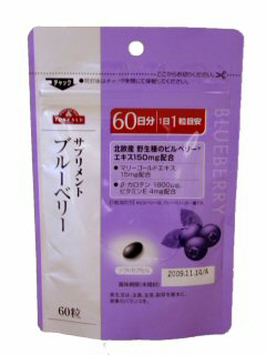 サプリメント ブルーベリー 60粒