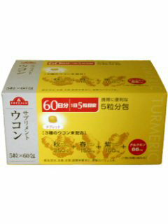 サプリメント ウコン 5粒×60包