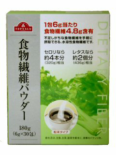 食物繊維パウダー