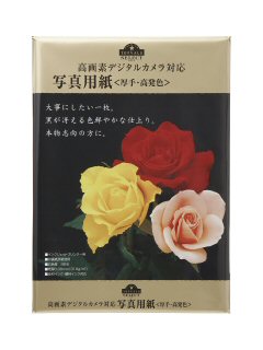 デジタルカメラ写真用紙(厚手・高発色)