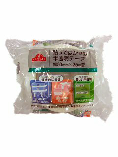 貼ってはがせる半透明テープ