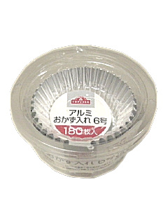 アルミおかず入れ6号