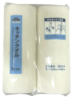 キッチンタオル 2ロール