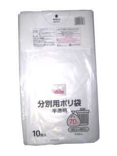 分別用ポリ袋70L 半透明