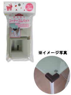 コーナーゴムパット レギュラー4個入り ライトグレー