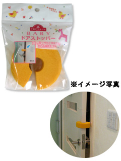 ドアストッパー イエロー