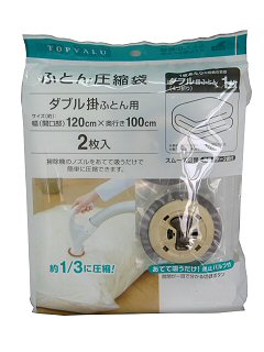 ふとん圧縮袋・ダブル掛布団用 N−002